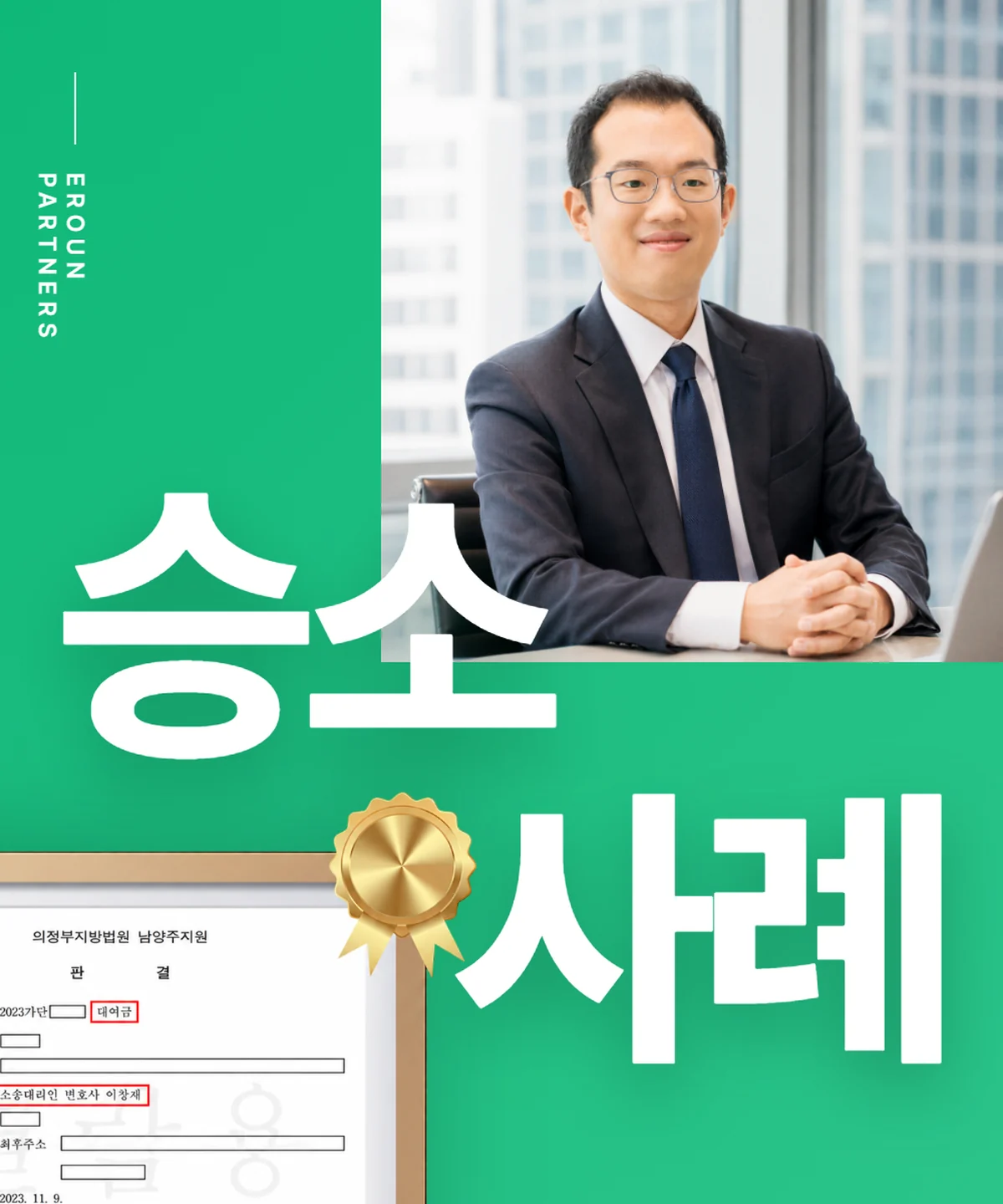 노원 이혼 사건 처리 결과