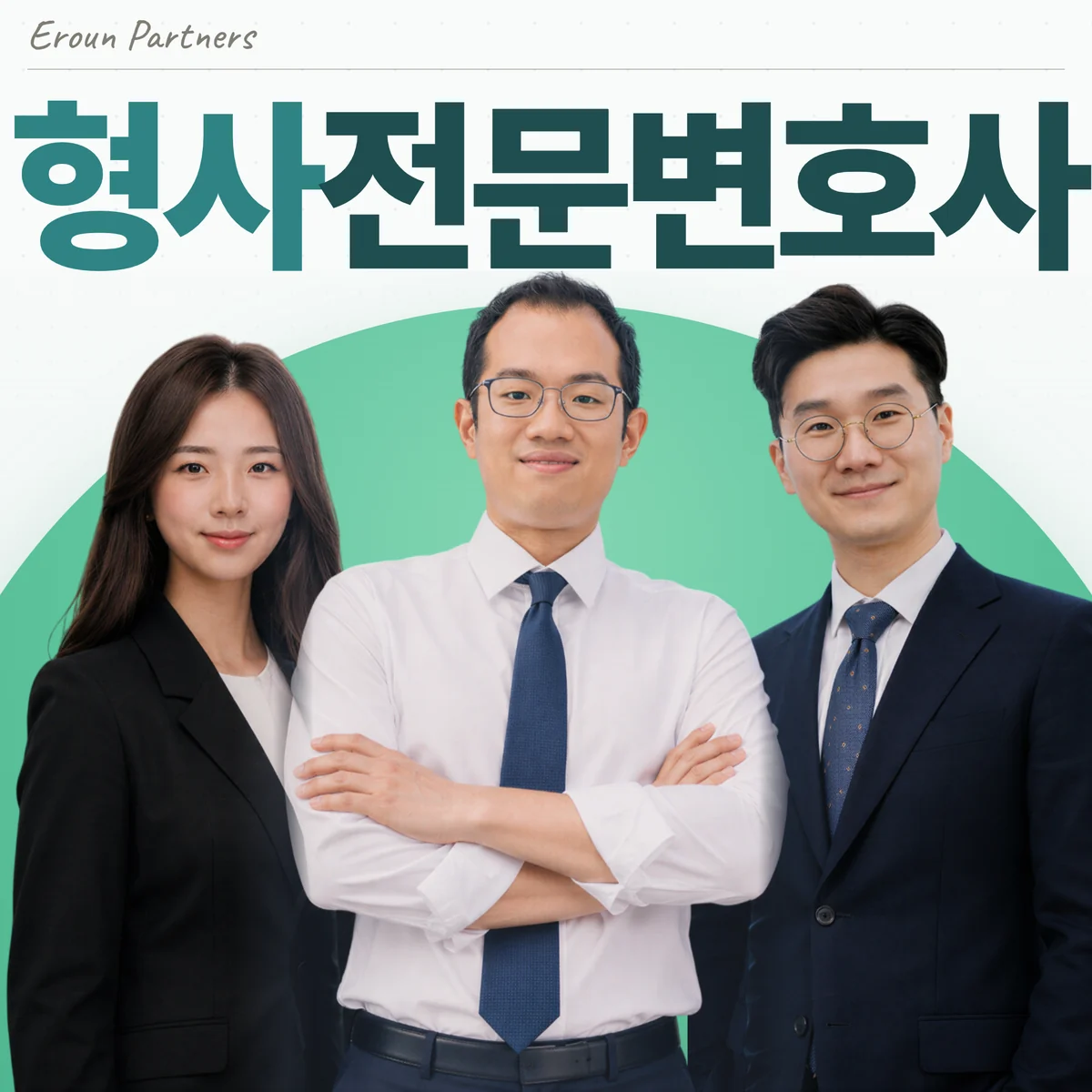 노원 형사 담당 이창재 대표변호사