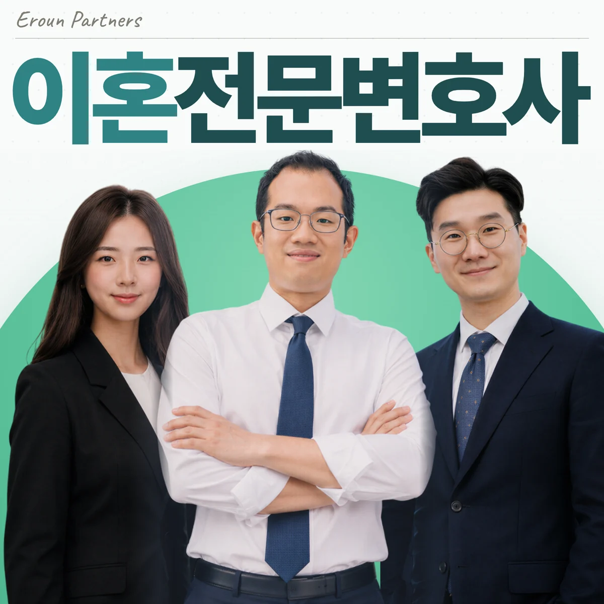 노원 이혼 담당 이창재 대표변호사