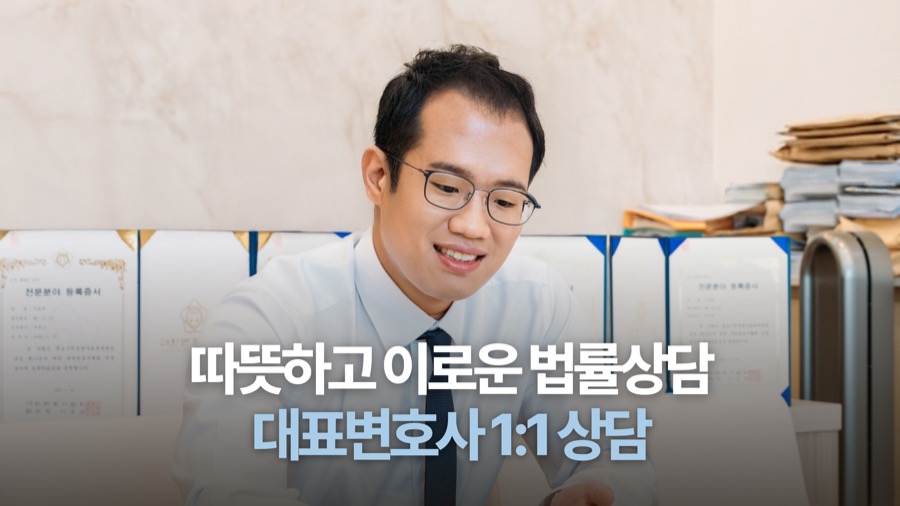 노원 로펌 상담 예약 안내