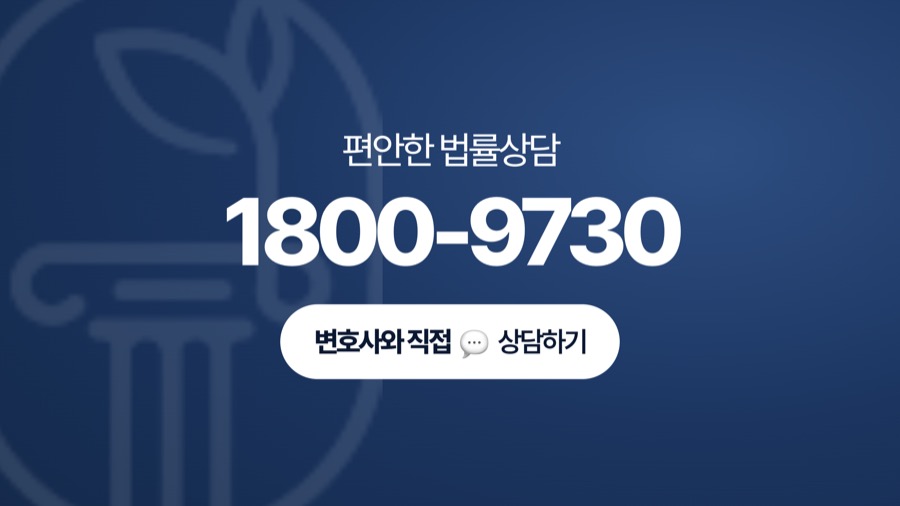 노원 법률사무소 전화 문의 안내